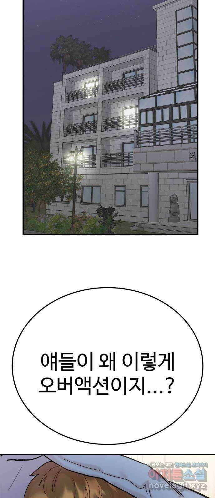 내남친 킹카만들기 77화: 수학여행(5) 2