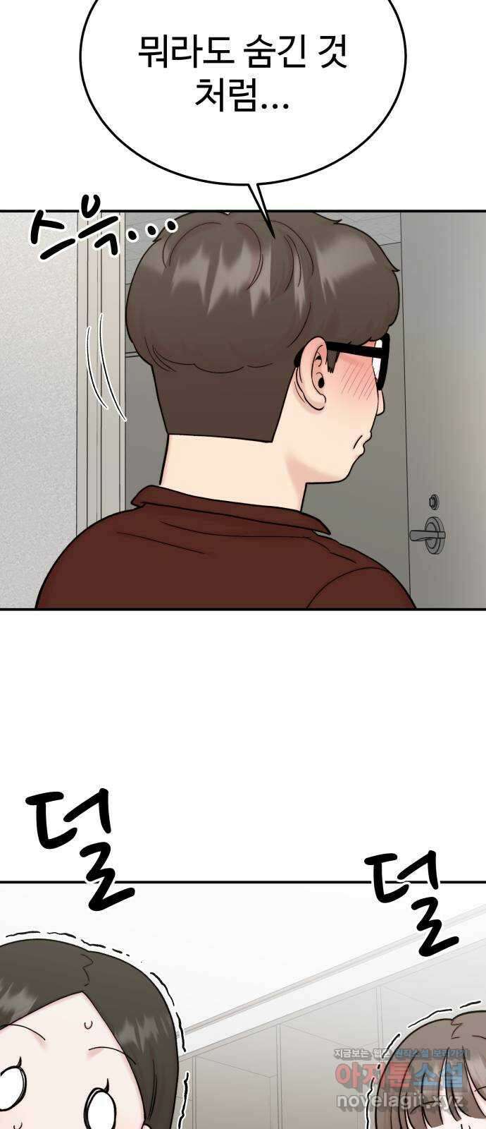 내남친 킹카만들기 77화: 수학여행(5) 4