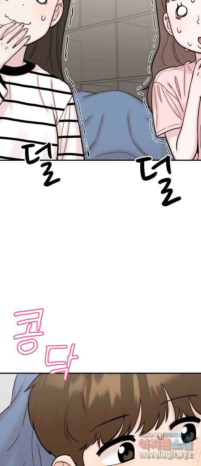 내남친 킹카만들기 77화: 수학여행(5) 5