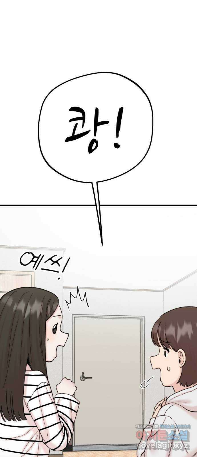 내남친 킹카만들기 77화: 수학여행(5) 7