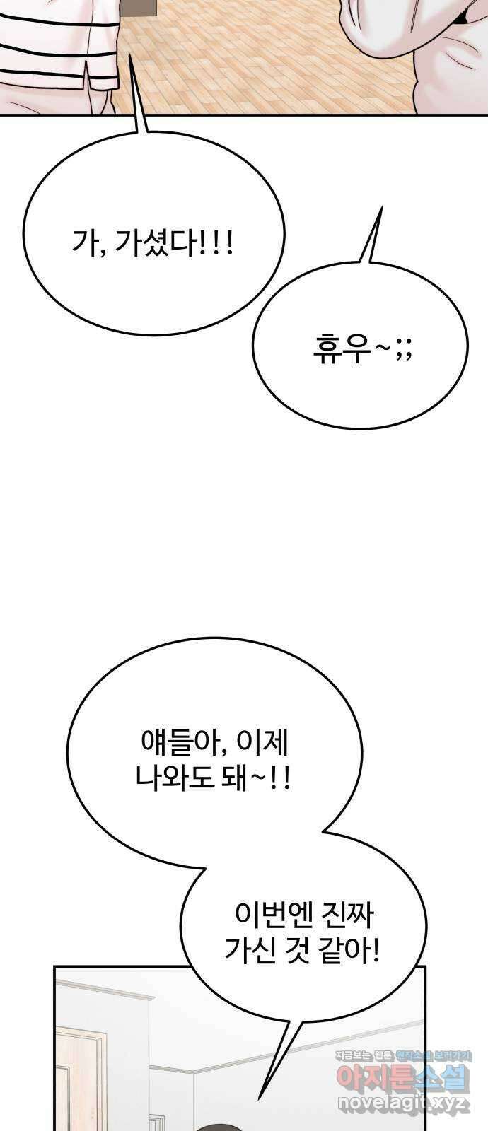 내남친 킹카만들기 77화: 수학여행(5) 8