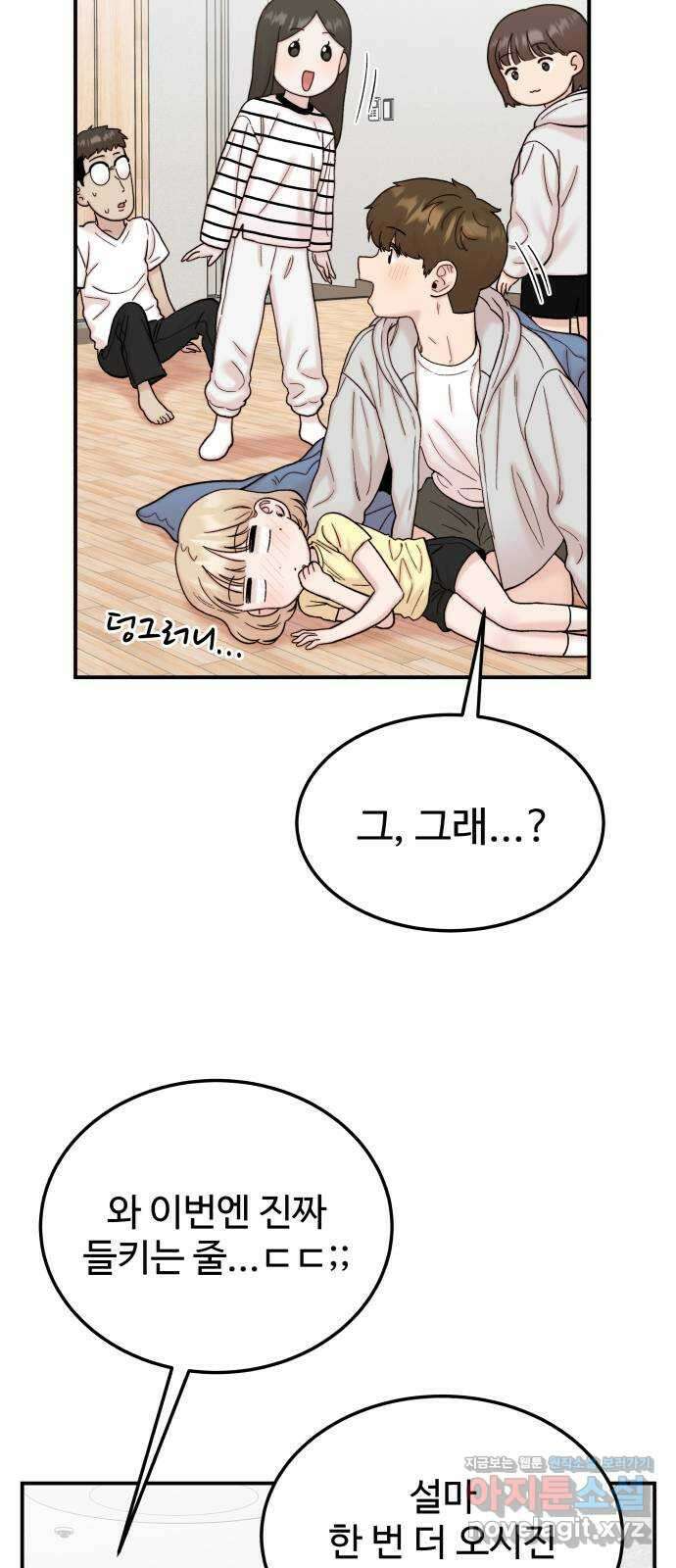 내남친 킹카만들기 77화: 수학여행(5) 9