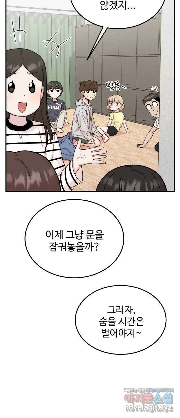 내남친 킹카만들기 77화: 수학여행(5) 10