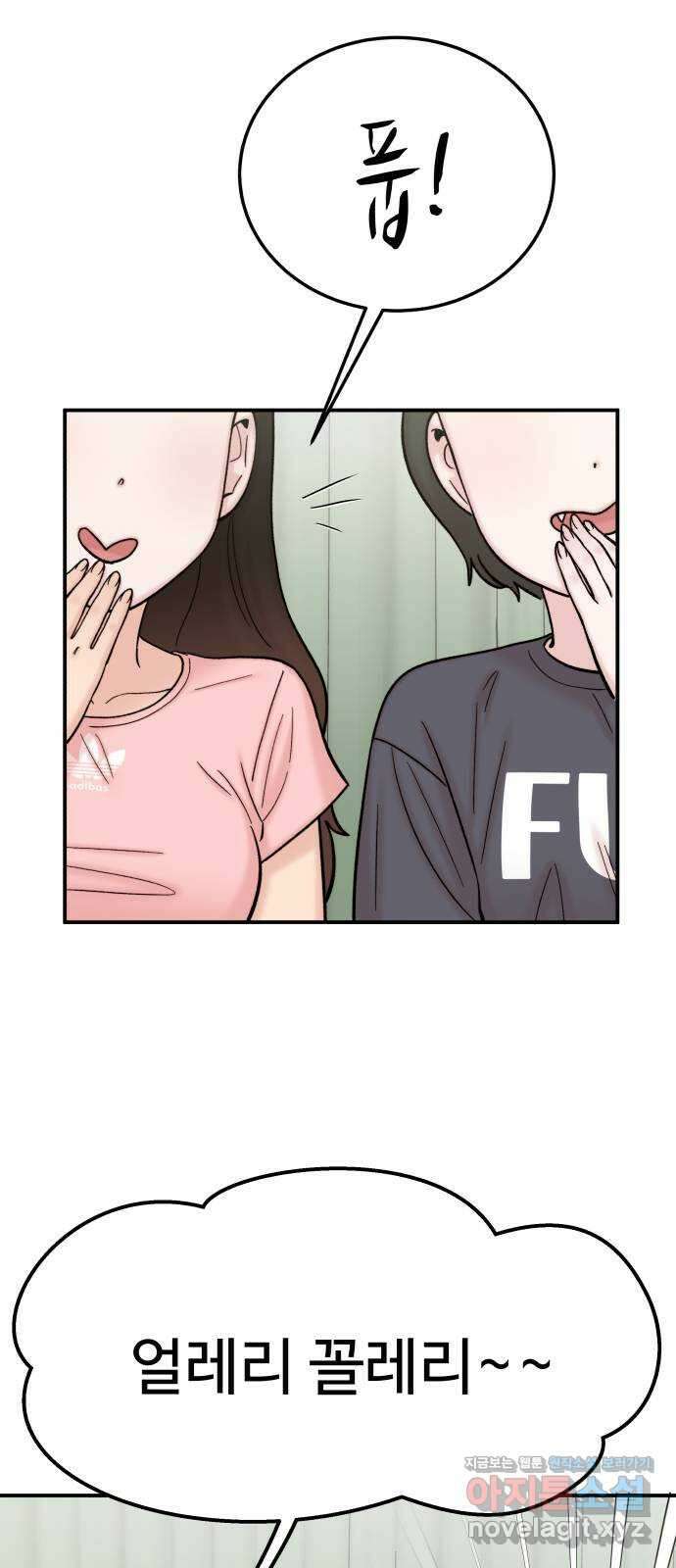 내남친 킹카만들기 77화: 수학여행(5) 11