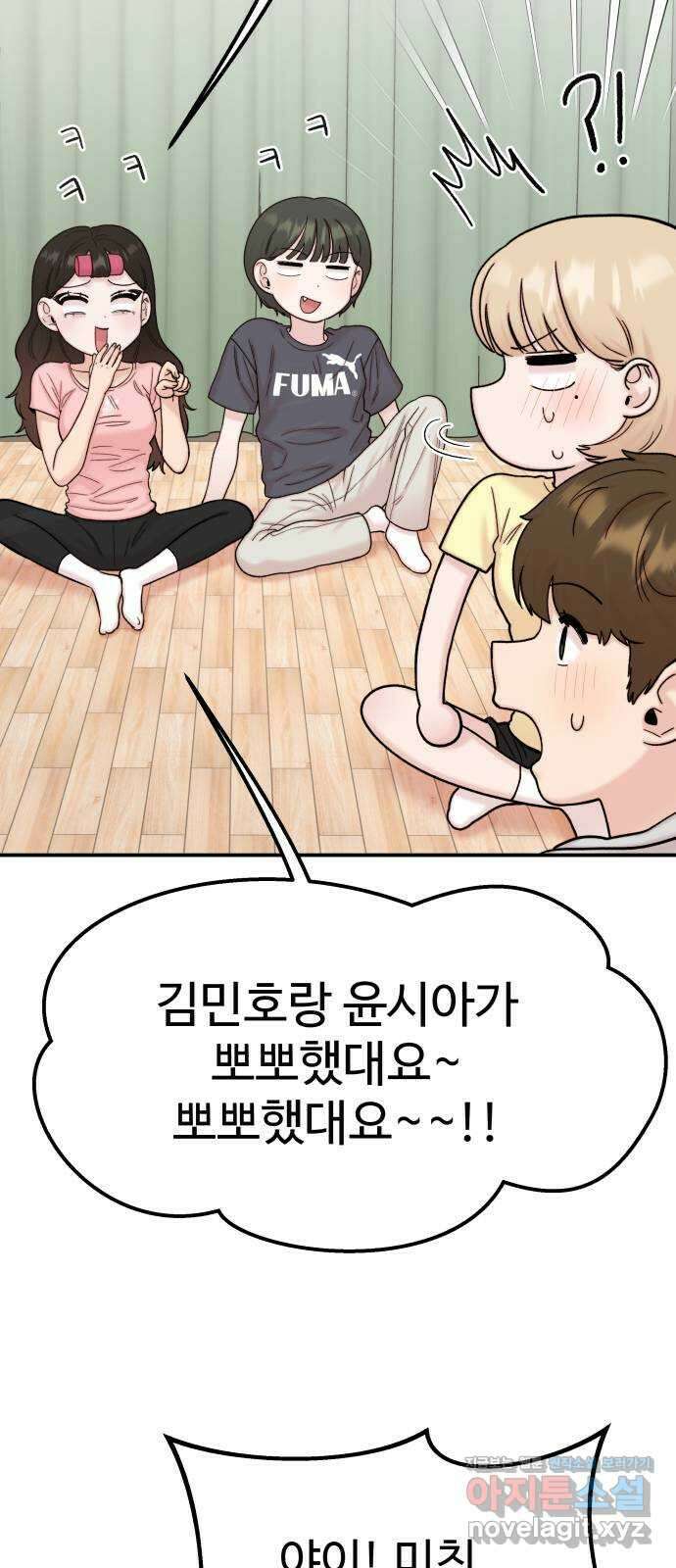 내남친 킹카만들기 77화: 수학여행(5) 12