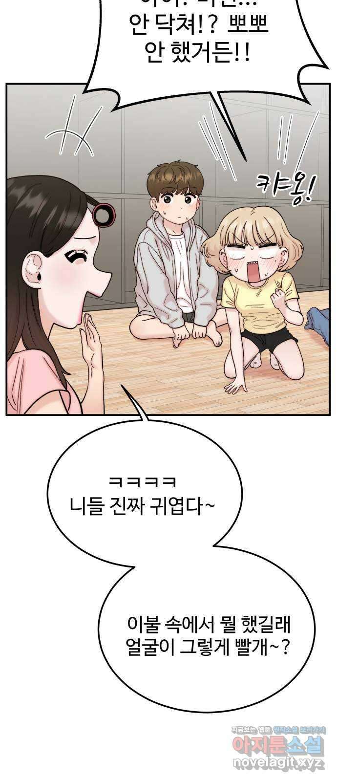 내남친 킹카만들기 77화: 수학여행(5) 13