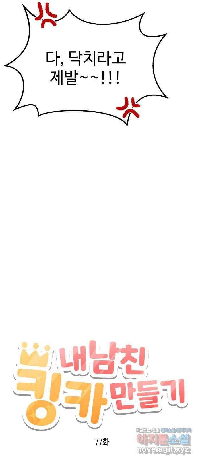 내남친 킹카만들기 77화: 수학여행(5) 14