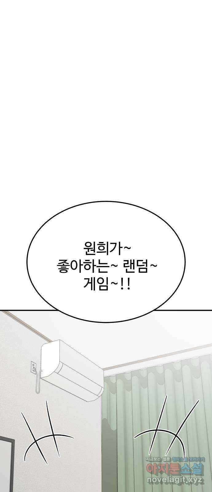 내남친 킹카만들기 77화: 수학여행(5) 15