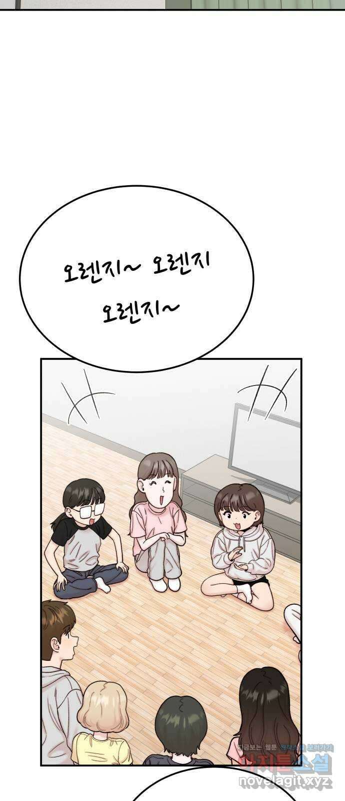 내남친 킹카만들기 77화: 수학여행(5) 16