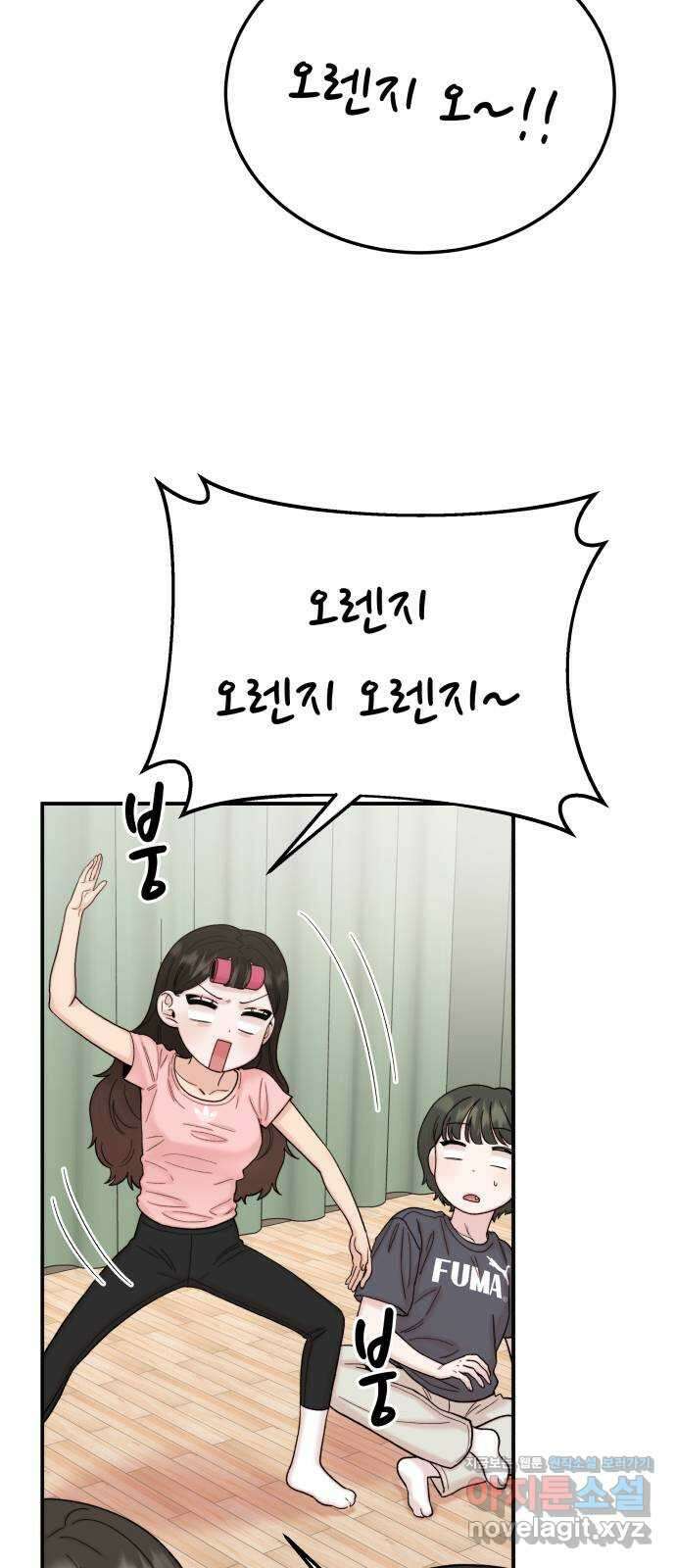 내남친 킹카만들기 77화: 수학여행(5) 17