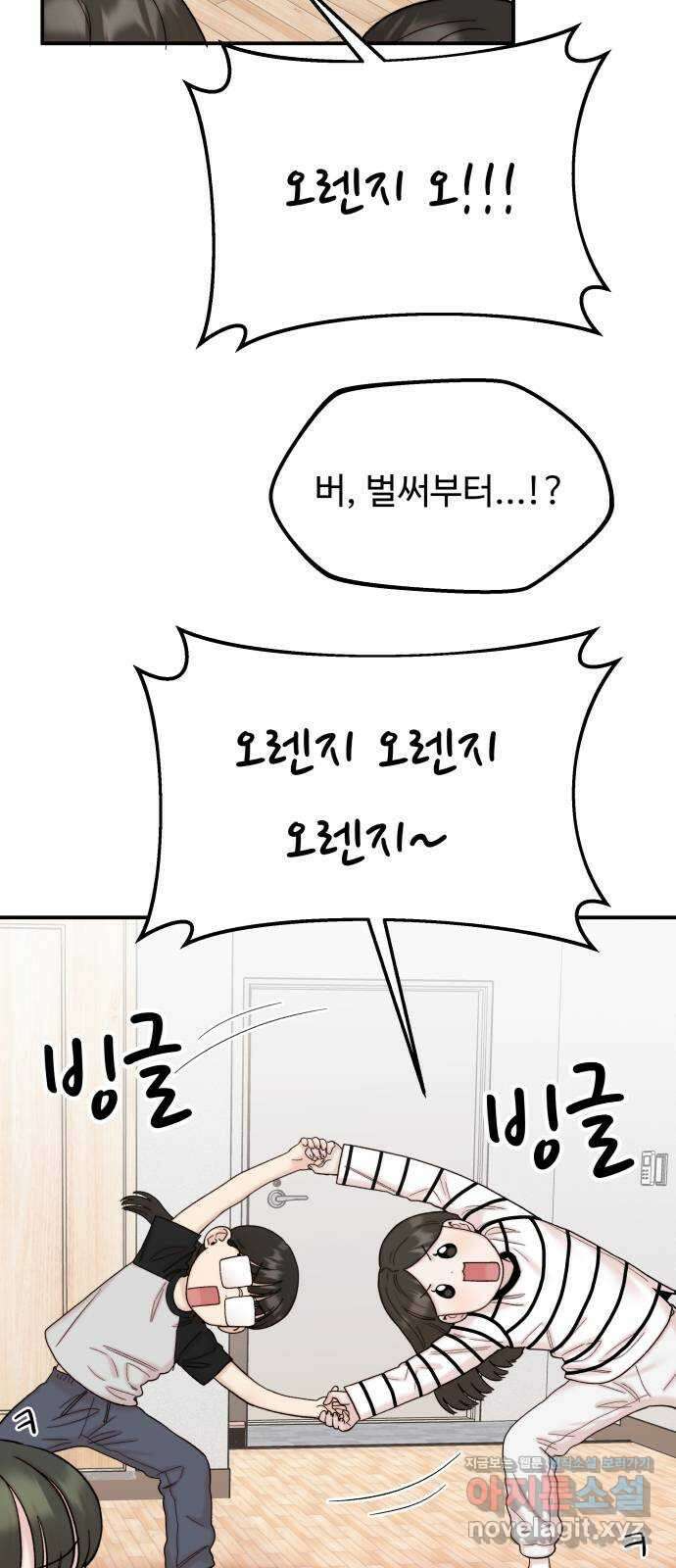 내남친 킹카만들기 77화: 수학여행(5) 18