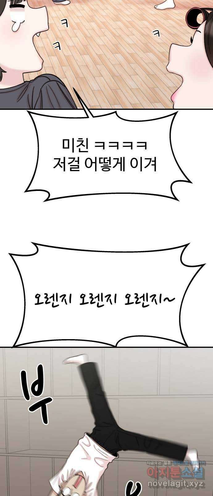 내남친 킹카만들기 77화: 수학여행(5) 19