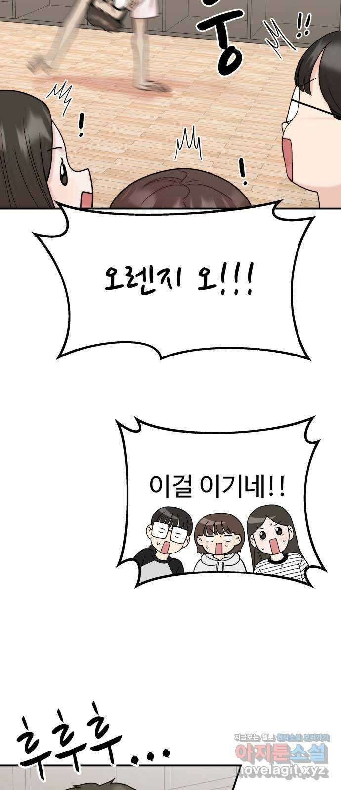 내남친 킹카만들기 77화: 수학여행(5) 20