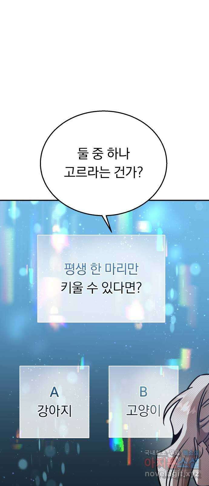 돌격! 용마치킨 29화 : 밸런스 게임(2) 6