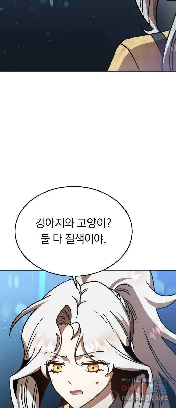 돌격! 용마치킨 29화 : 밸런스 게임(2) 7