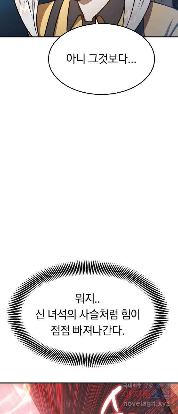 돌격! 용마치킨 29화 : 밸런스 게임(2) 8