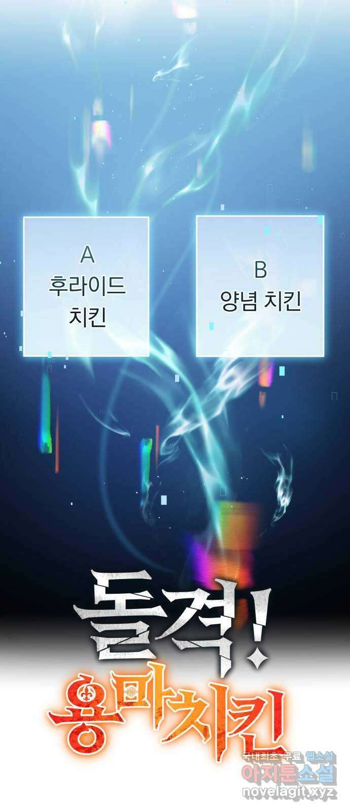 돌격! 용마치킨 29화 : 밸런스 게임(2) 17