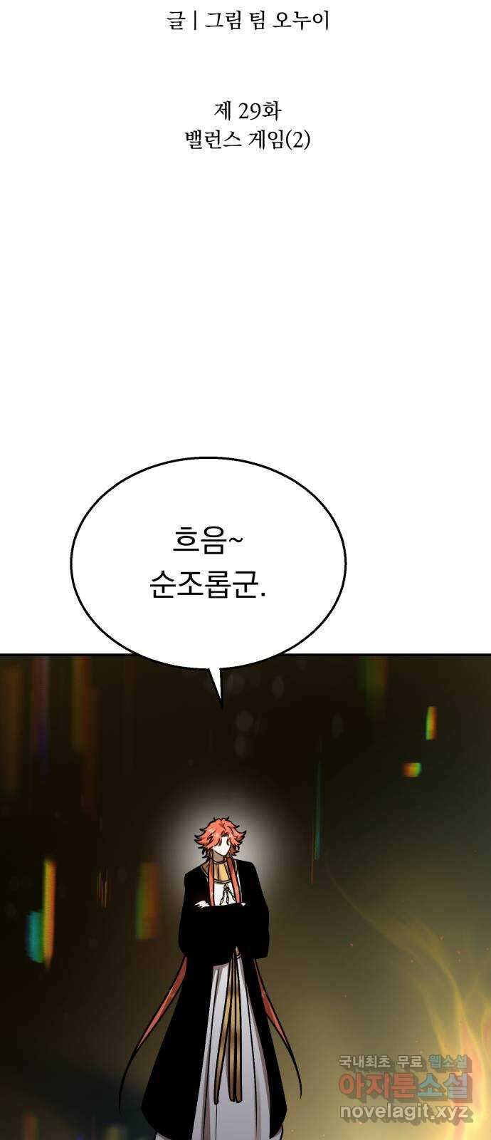 돌격! 용마치킨 29화 : 밸런스 게임(2) 18