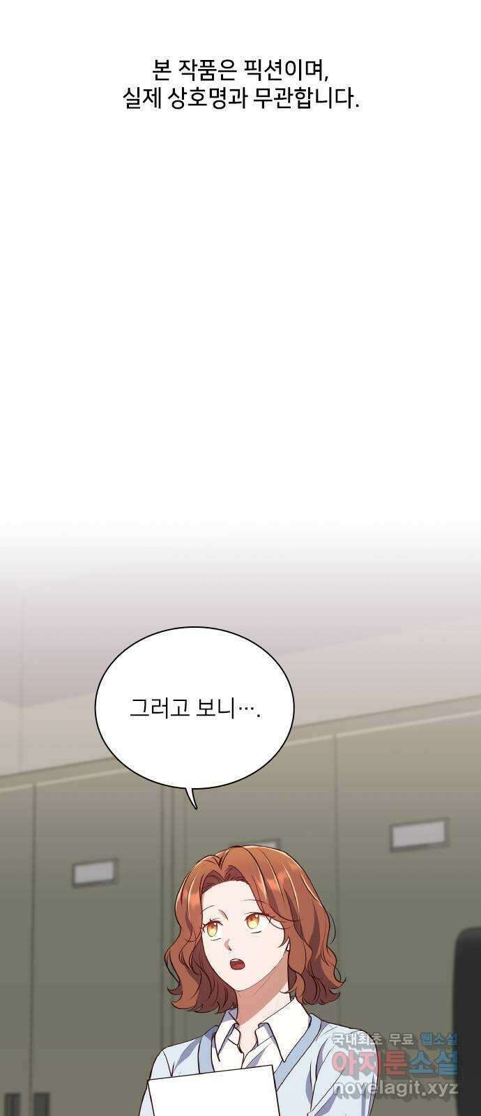 원수가 나를 유혹할 때 57화 1