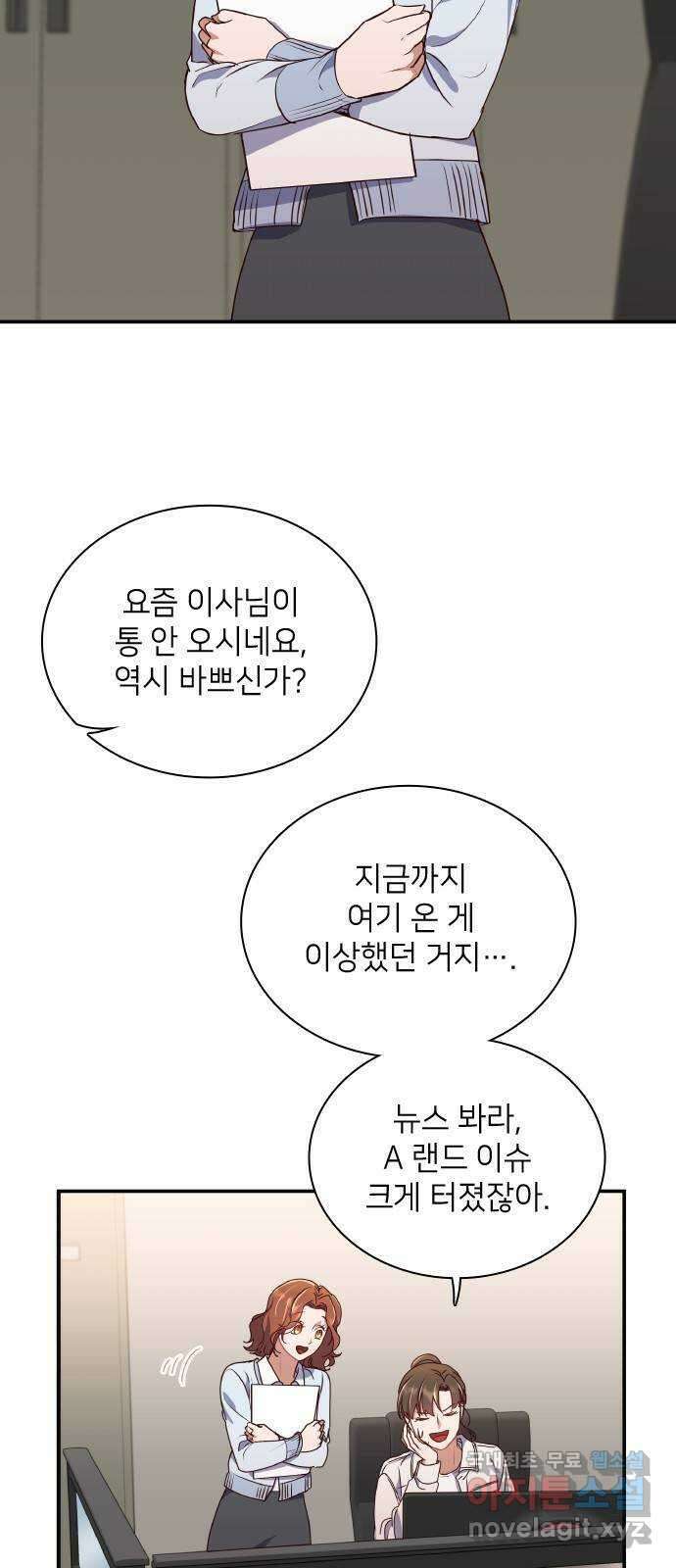 원수가 나를 유혹할 때 57화 2