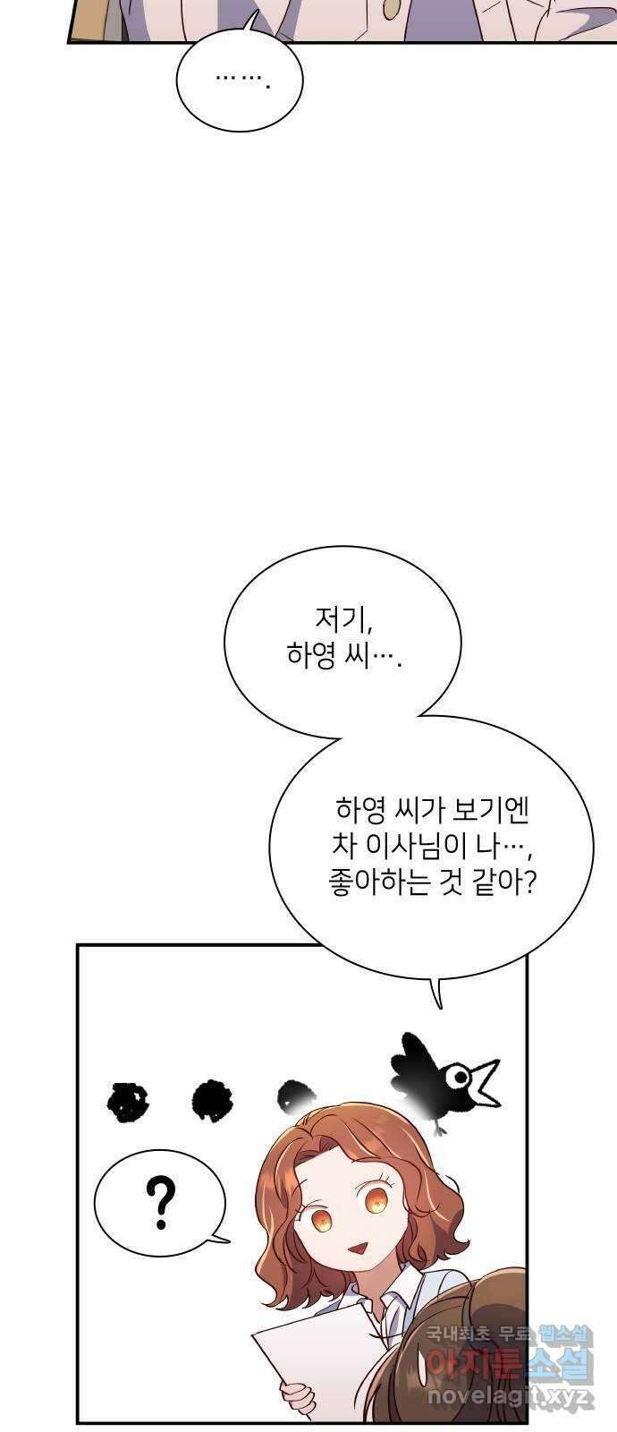 원수가 나를 유혹할 때 57화 5