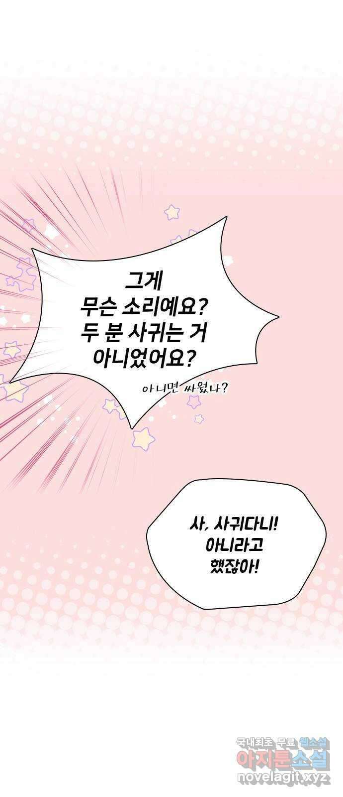 원수가 나를 유혹할 때 57화 6