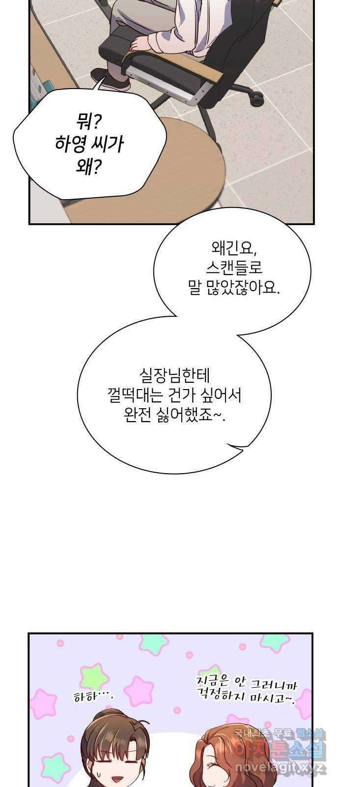 원수가 나를 유혹할 때 57화 11
