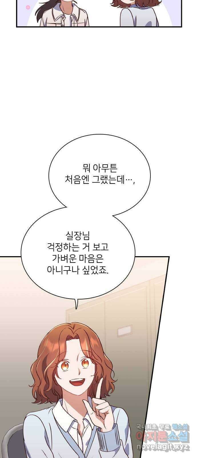 원수가 나를 유혹할 때 57화 12