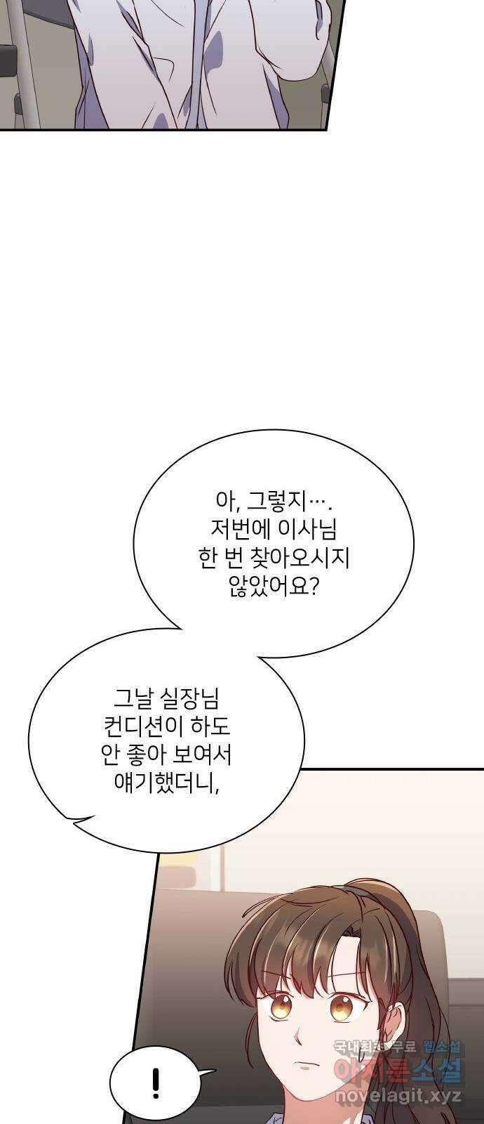 원수가 나를 유혹할 때 57화 13
