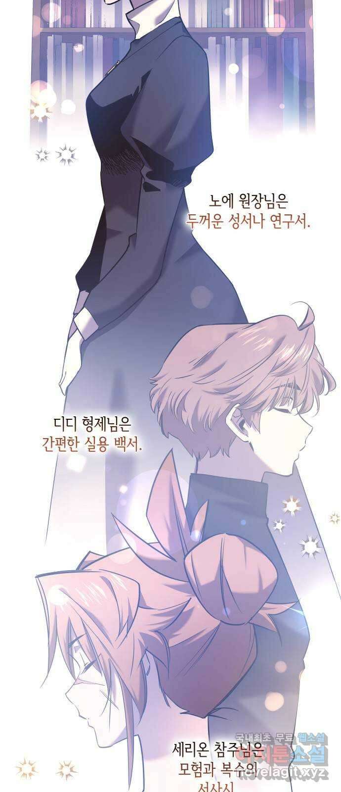 필리아로제 : 가시왕관의 예언 95화. 고아들(4) 2
