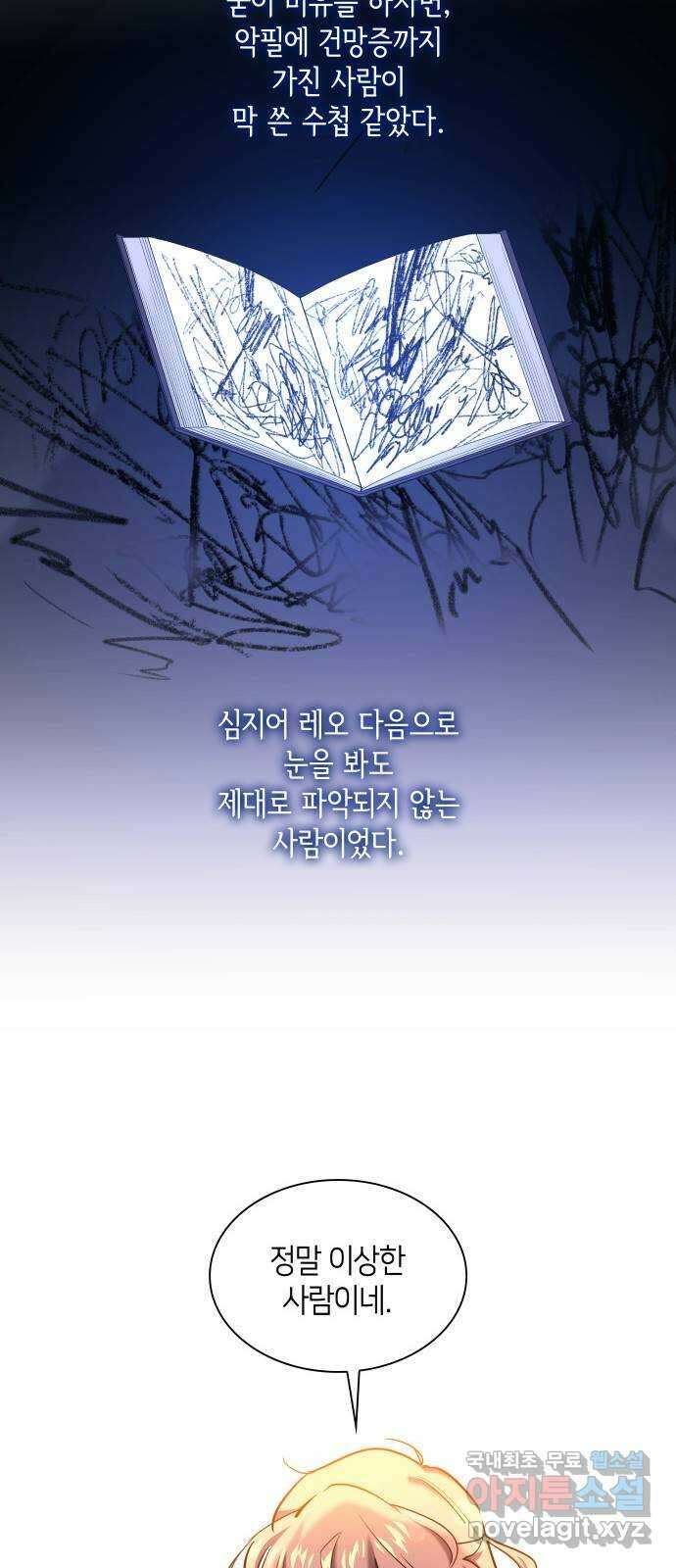 필리아로제 : 가시왕관의 예언 95화. 고아들(4) 5