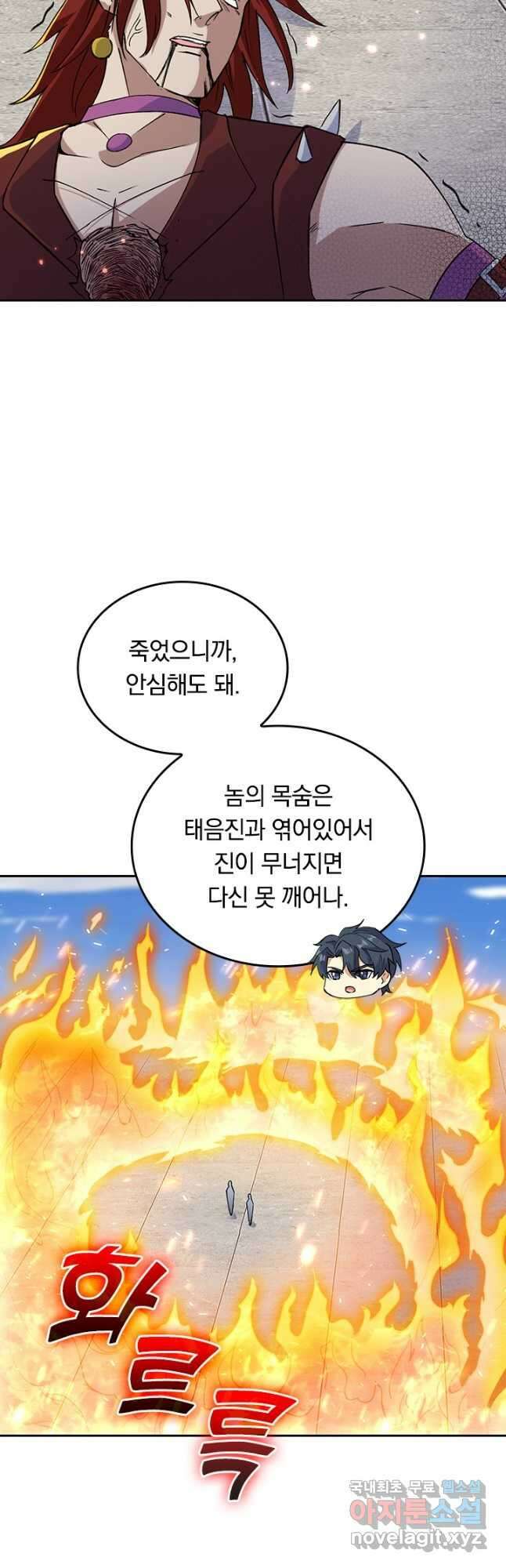 SSS급으로는 부족했다 시즌2 15화 9
