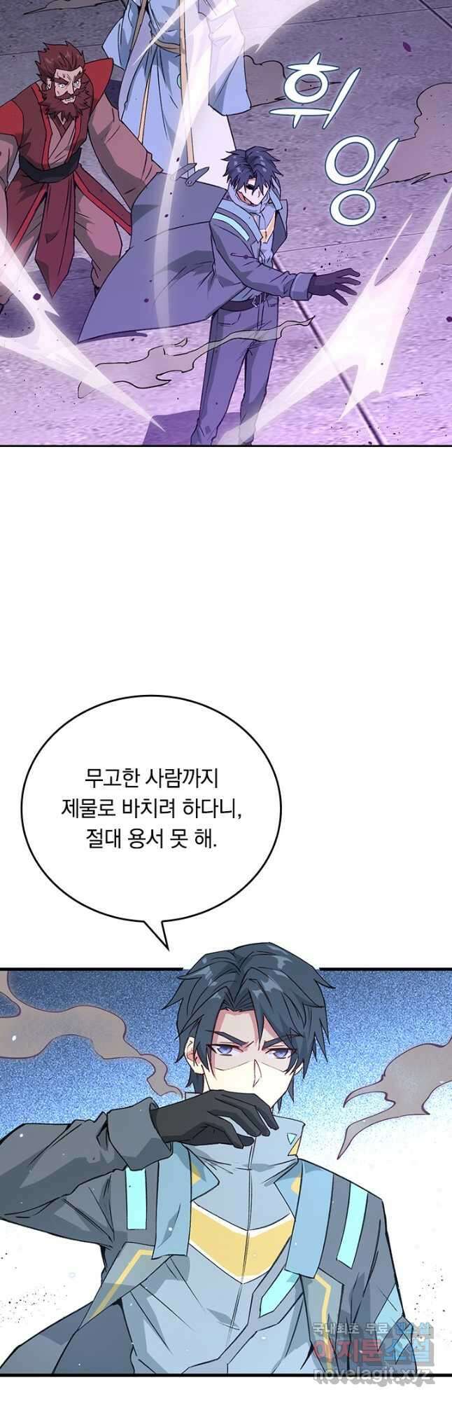 SSS급으로는 부족했다 시즌2 15화 24