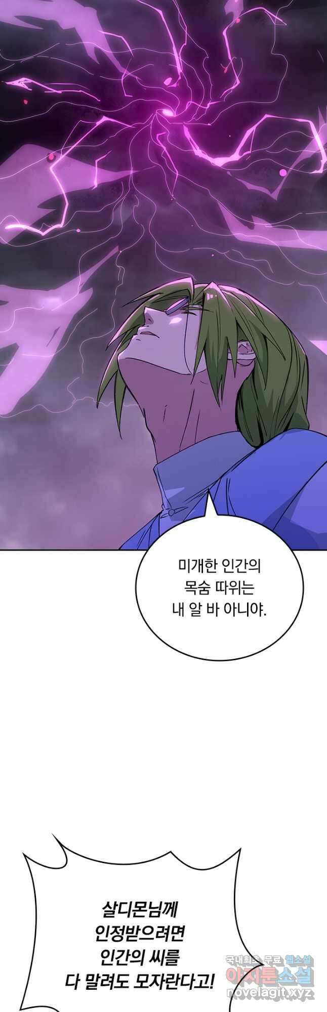 SSS급으로는 부족했다 시즌2 15화 26
