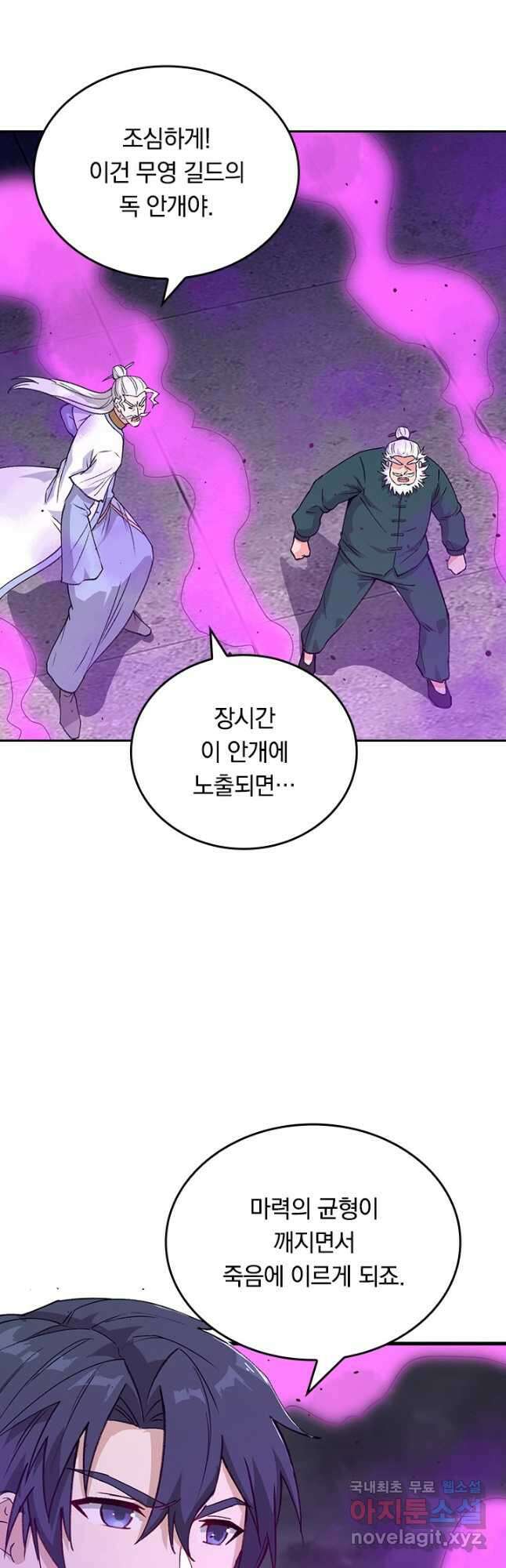 SSS급으로는 부족했다 시즌2 15화 32