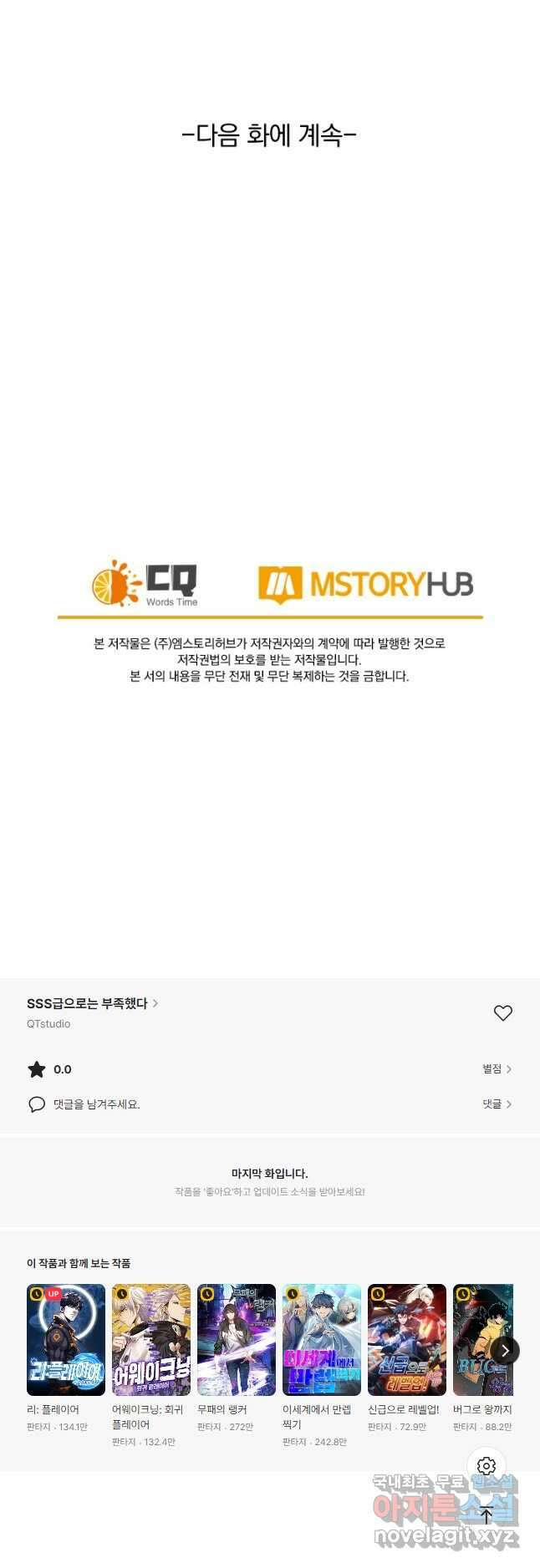 SSS급으로는 부족했다 시즌2 15화 37