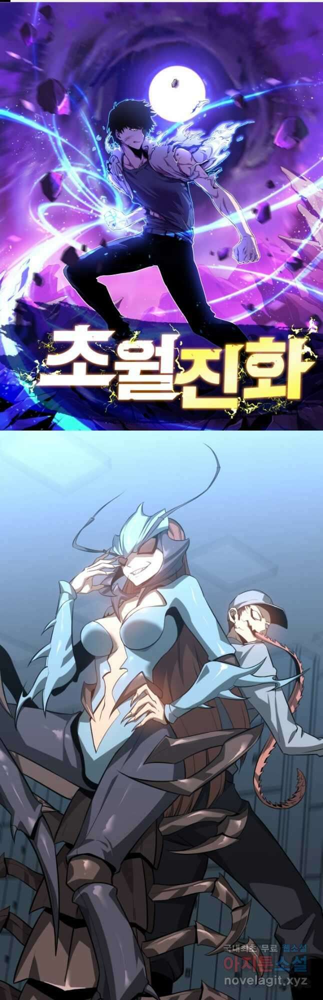 초월진화 109화 1