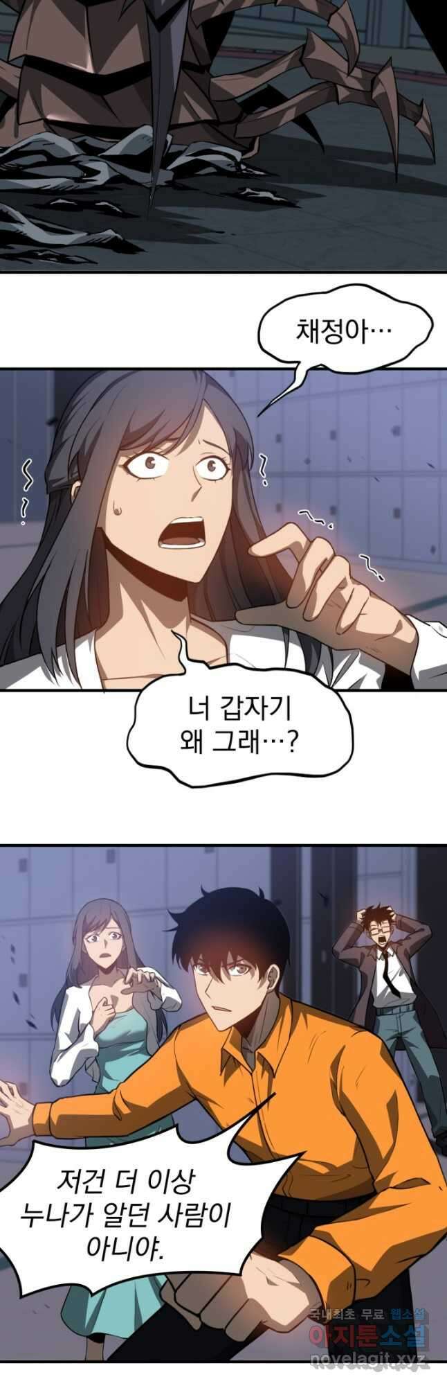 초월진화 109화 2