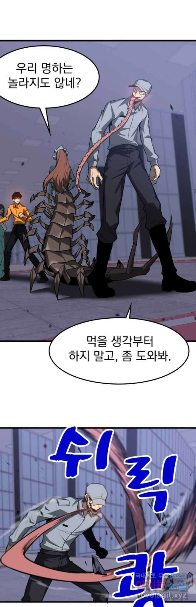 초월진화 109화 3