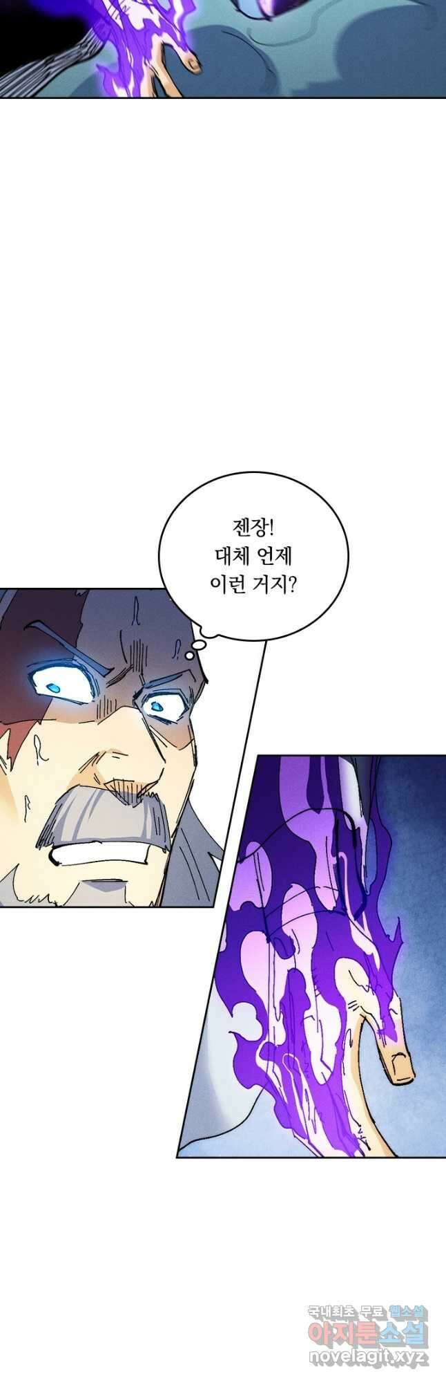 사상 최강 남주 197화 2