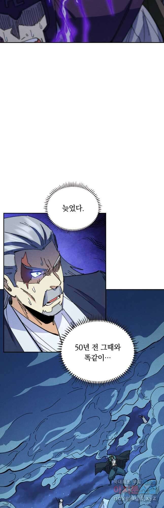 사상 최강 남주 197화 6