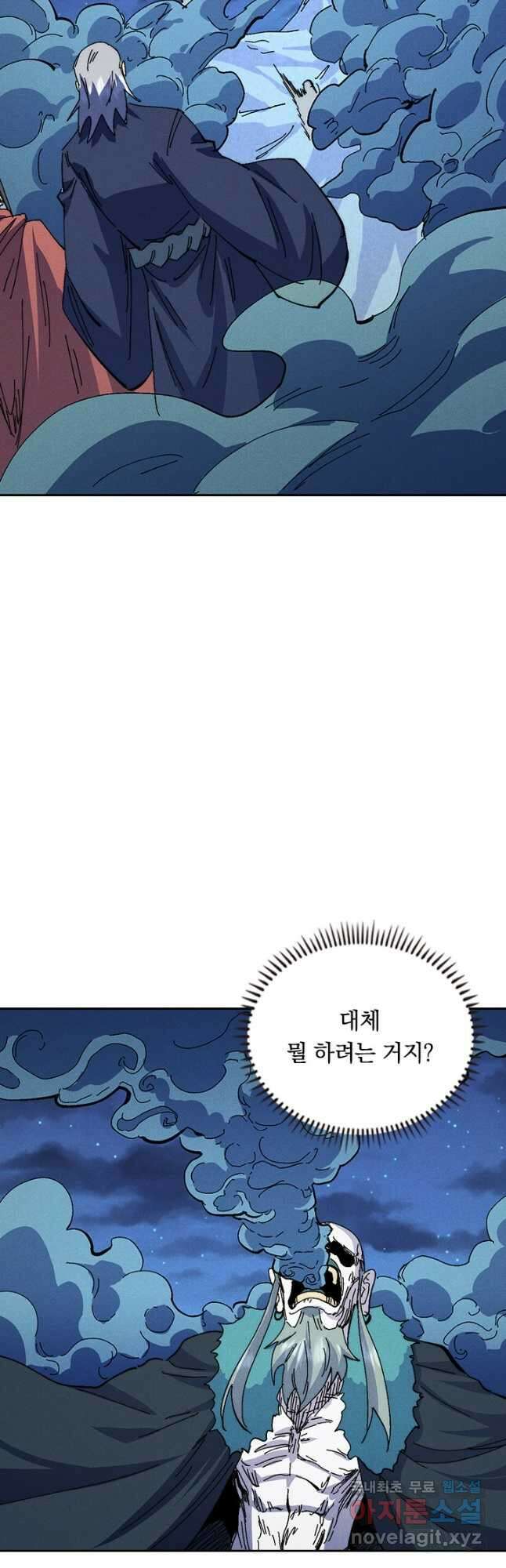 사상 최강 남주 197화 7