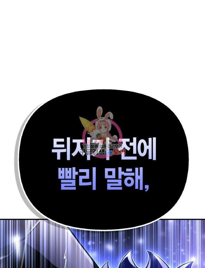 초인의 게임 69화 1