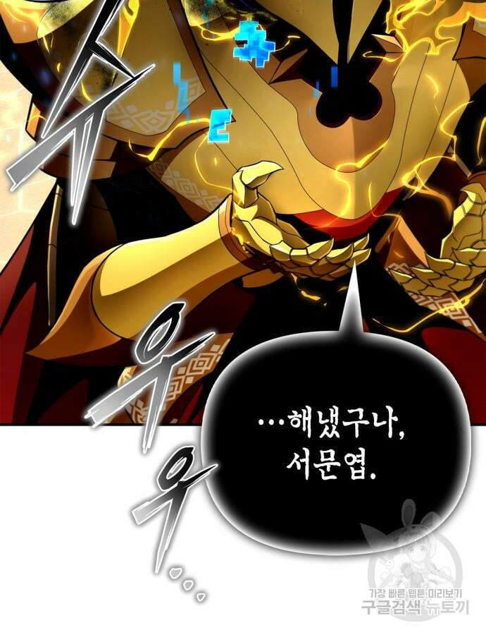 초인의 게임 69화 9