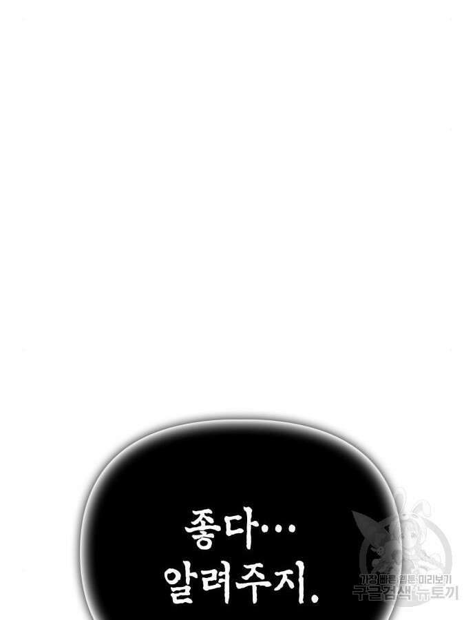 초인의 게임 69화 10