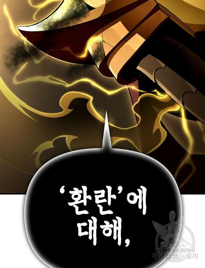초인의 게임 69화 12