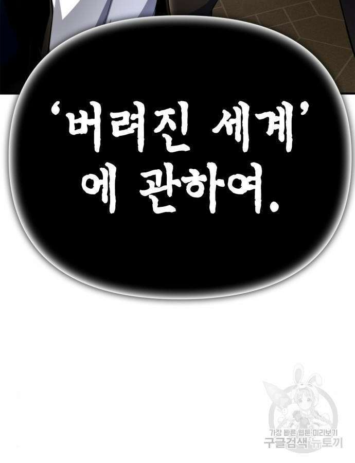 초인의 게임 69화 15
