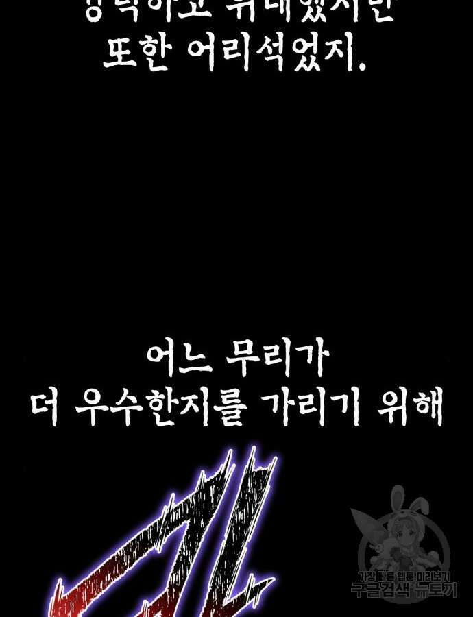 초인의 게임 69화 22