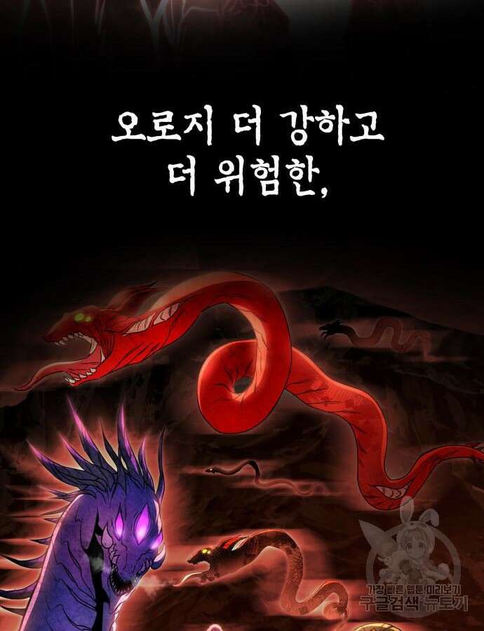 초인의 게임 69화 29