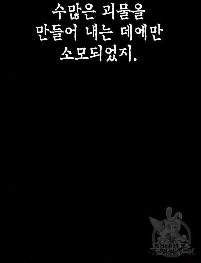 초인의 게임 69화 31